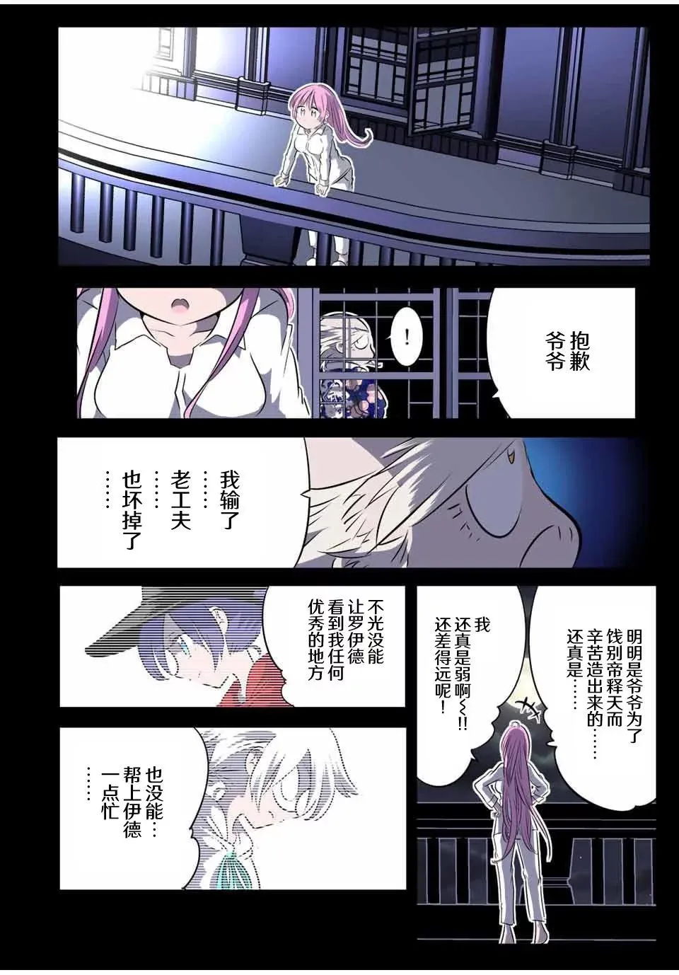 转生七王子的魔法全解樱花动漫免费版漫画,第126话3图