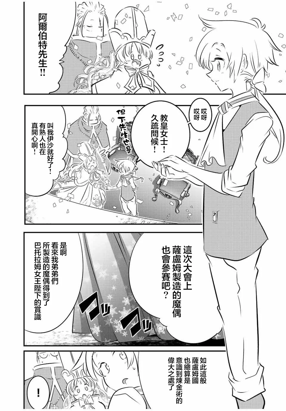 转生七王子的魔法全解动漫漫画,第110话4图