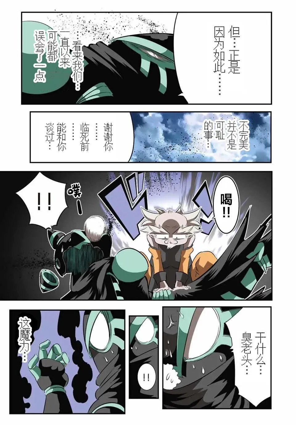 转生七王子的魔法全解樱花动漫免费版漫画,第128话3图