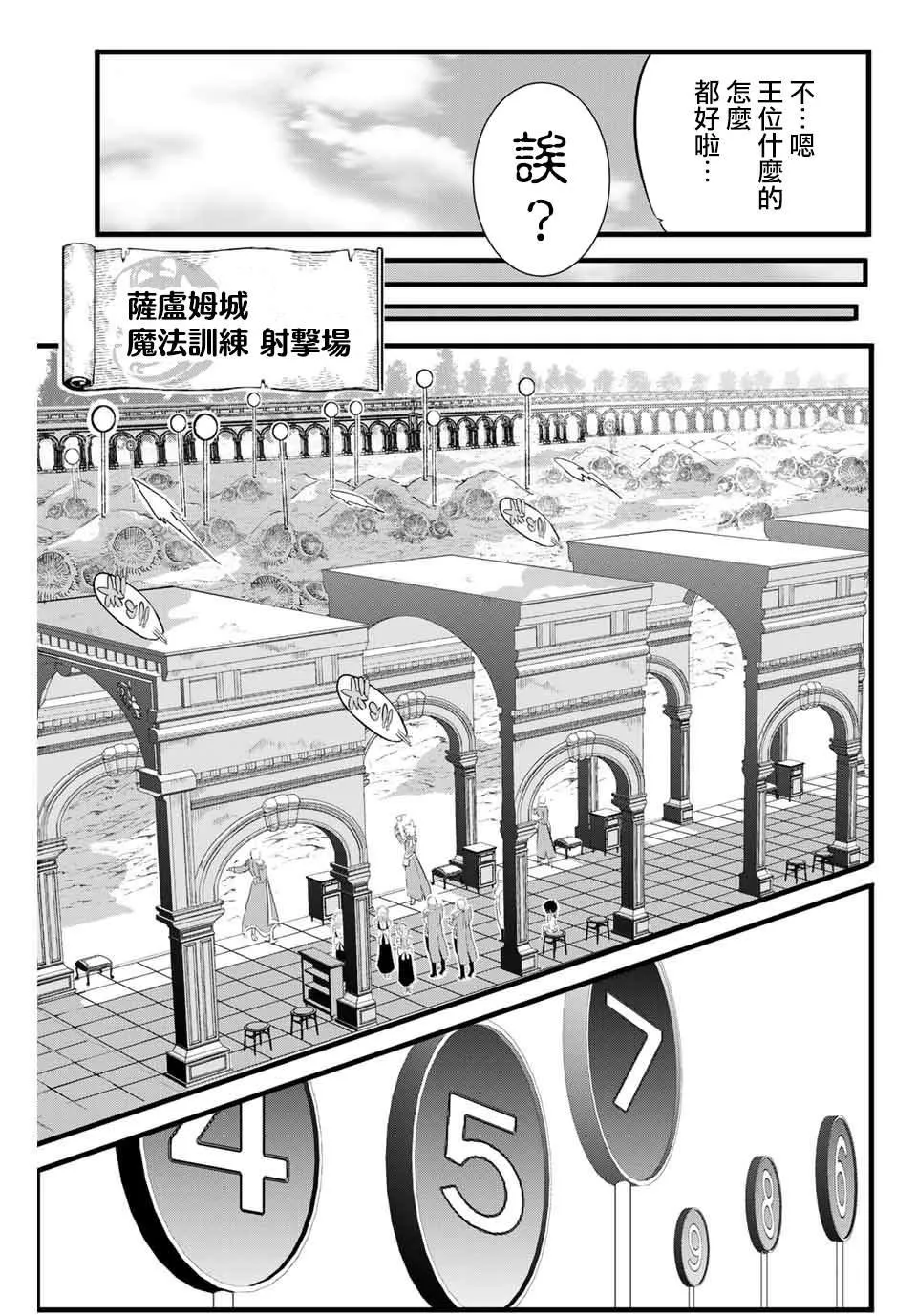 转生七王子的魔法全解动漫在线观看第一季漫画,第2话 兄长正在策划着什么4图