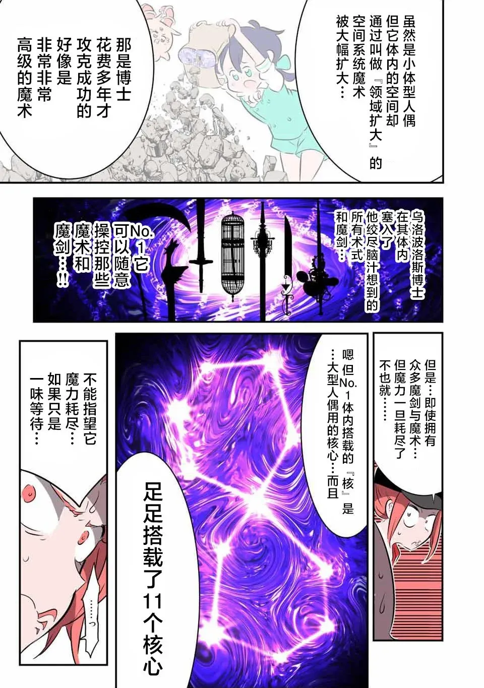 转生七王子的魔法全解漫画,第132话5图