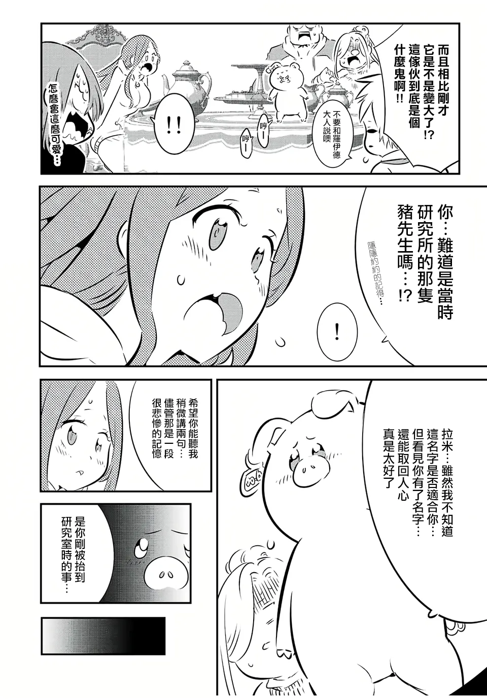 转生七王子的魔法全解漫画内容漫画,第86话1图