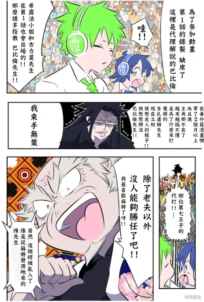 转生七王子的魔法全解动漫在线观看第一季漫画,第162.5话2图