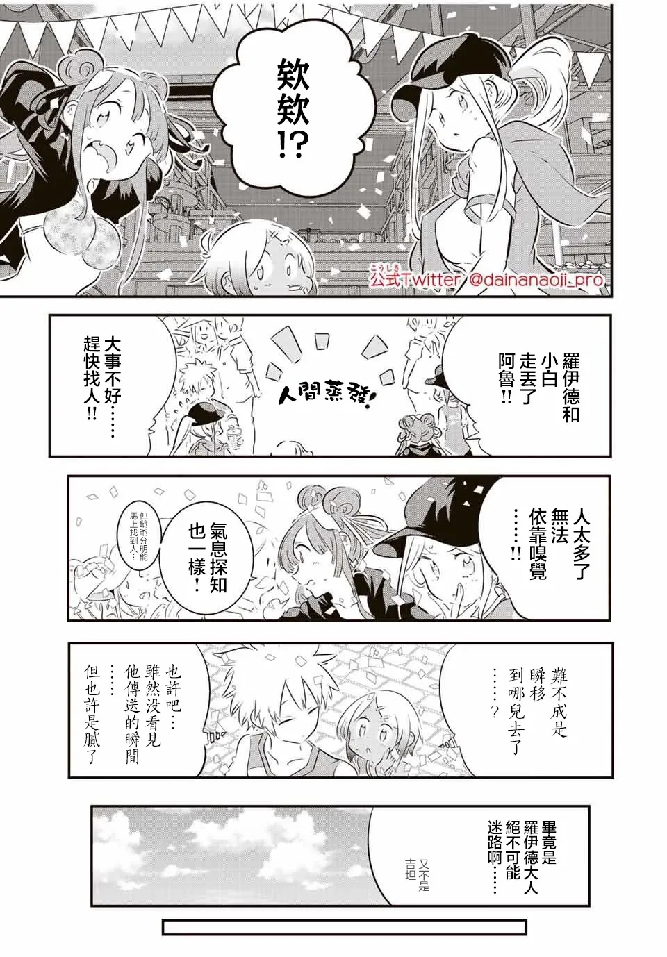 转生七王子的魔法全解在线阅读漫画,第108话1图