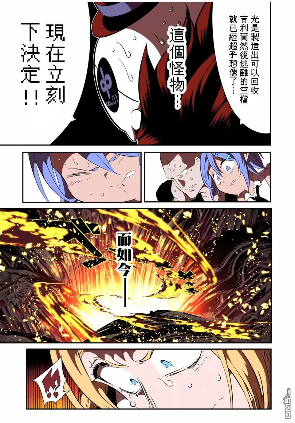 转生七王子的魔法全解樱花动漫免费版漫画,第184话4图