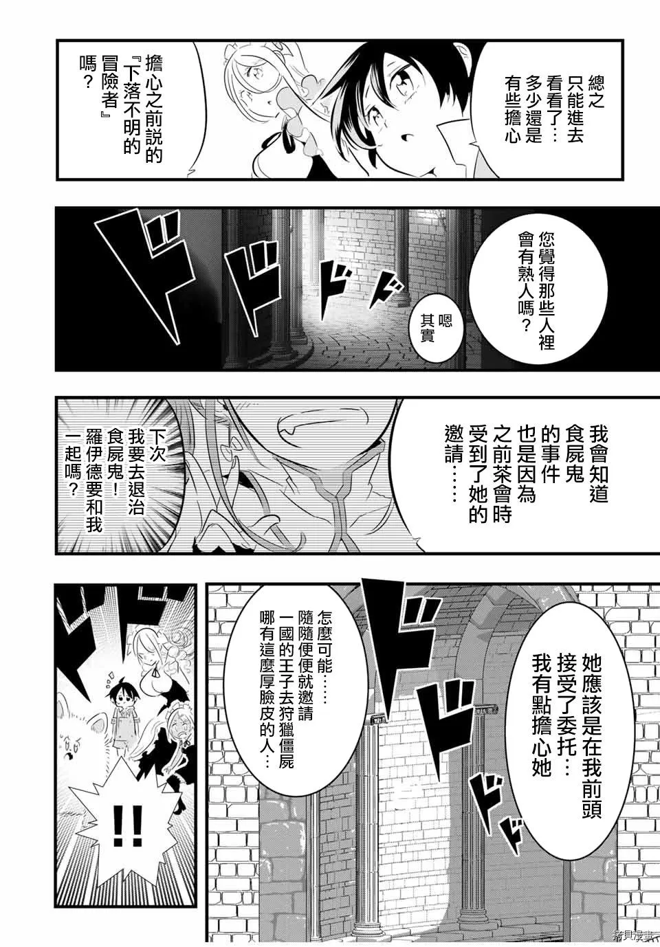 转生七王子的魔法全解漫画内容漫画,第51话5图