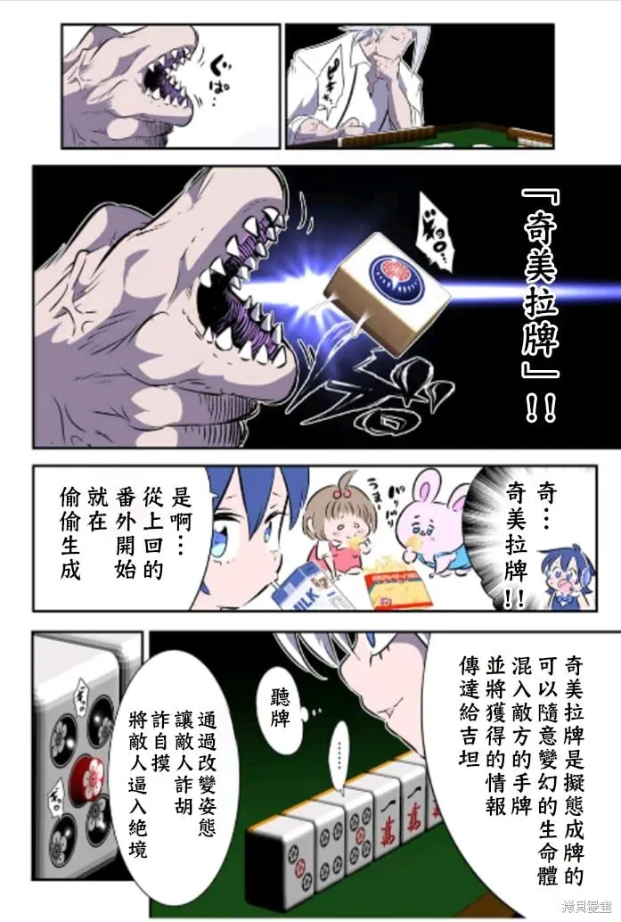 转生七王子的魔法全解动漫在线观看第一季漫画,第162.5话1图