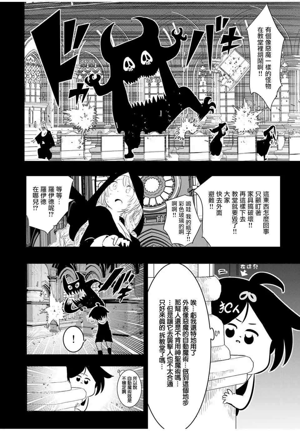 转生七王子的魔法全解樱花动漫免费版漫画,第43話4图