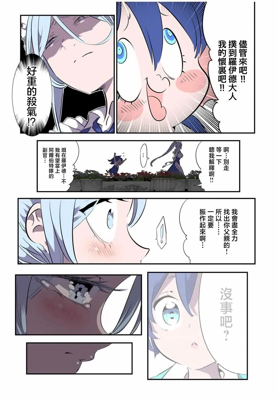 转生七王子的魔法全解漫画内容漫画,第149话3图