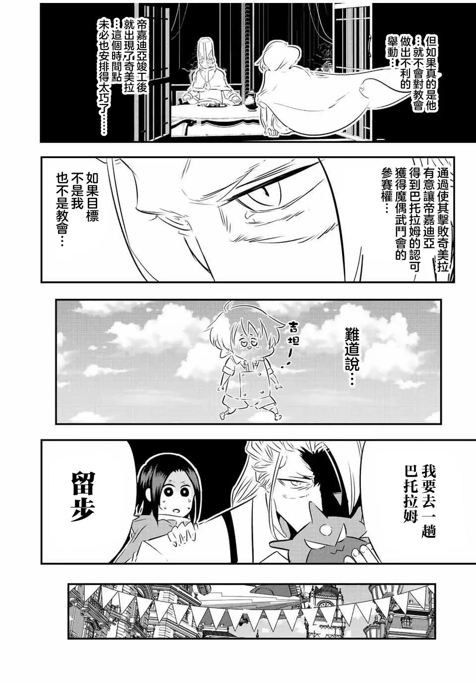 转生七王子的魔法全解动漫漫画,第106话1图