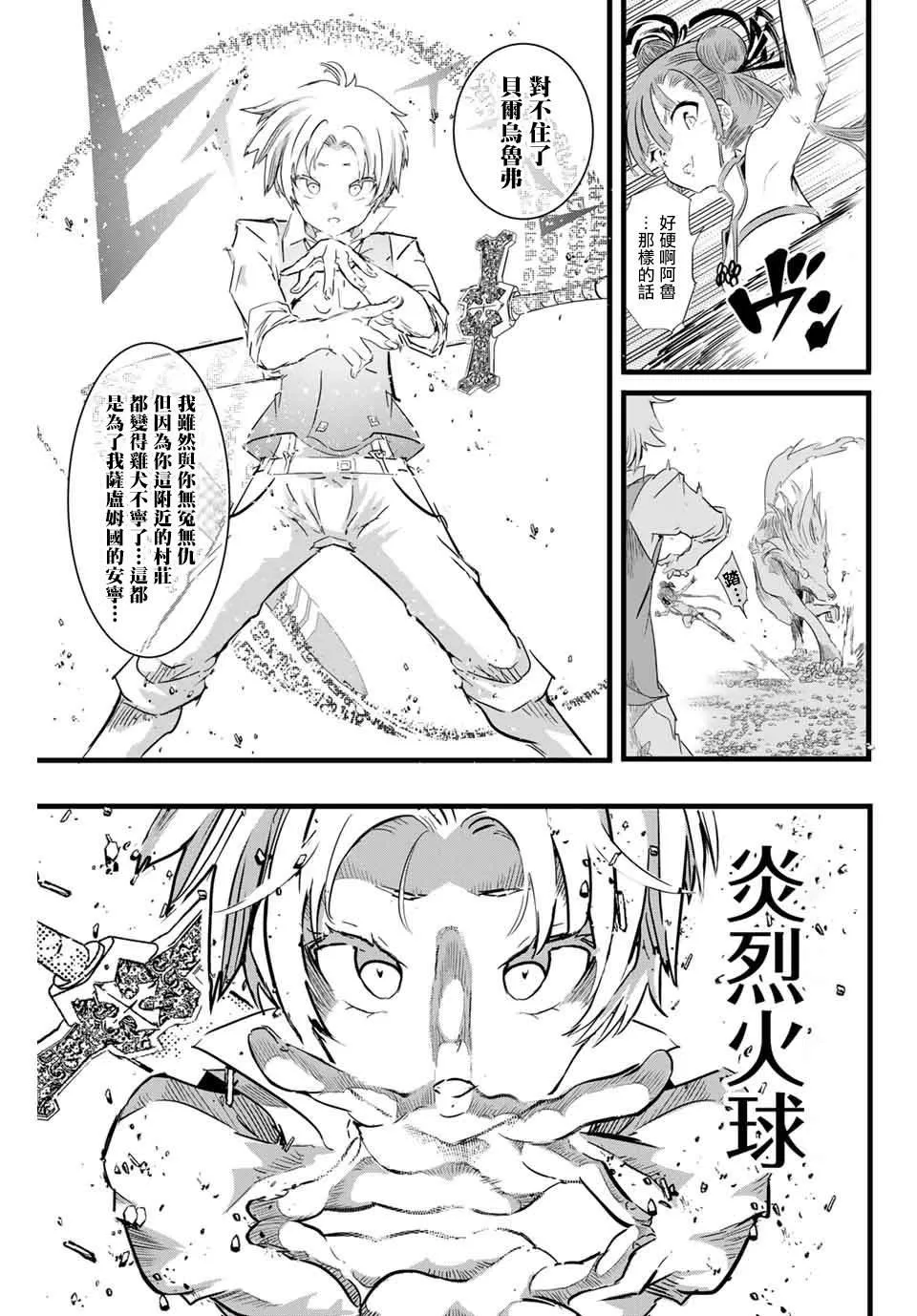 转生七王子的魔法全解动漫漫画,第9话 狩猎魔兽3图