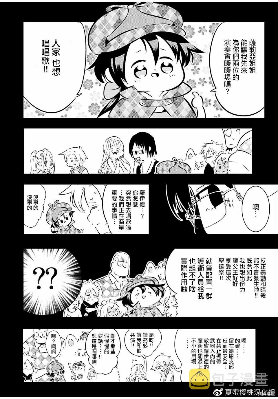 转生七王子的魔法全解在线阅读漫画,第68话1图