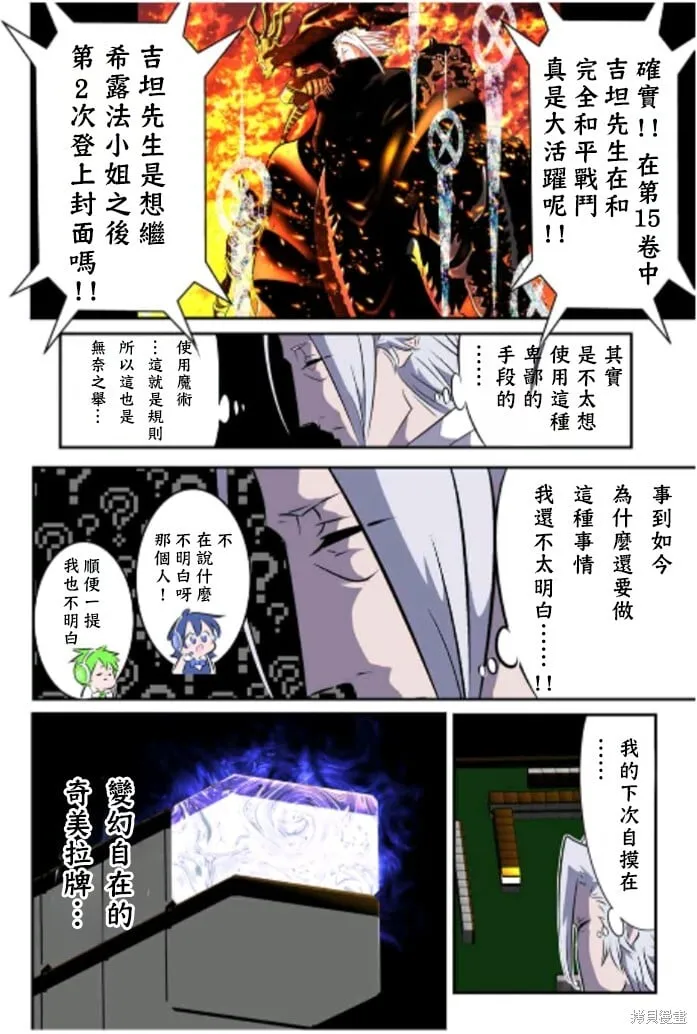 转生七王子的魔法全解动漫在线观看第一季漫画,第162.5话3图