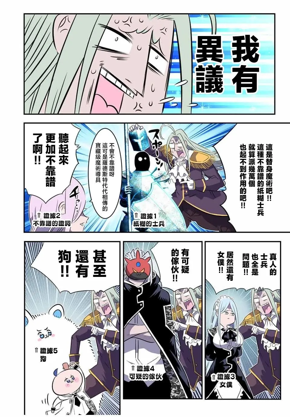 转生七王子的魔法全解在线阅读漫画,第156话5图