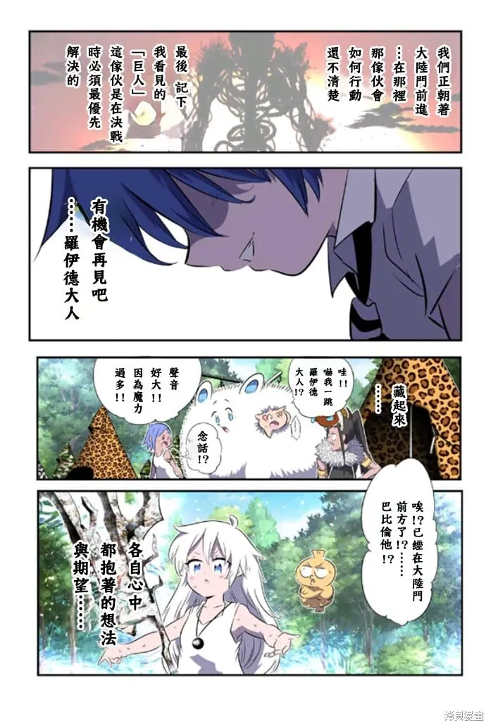 转生七王子的魔法全解动漫漫画,第162话4图