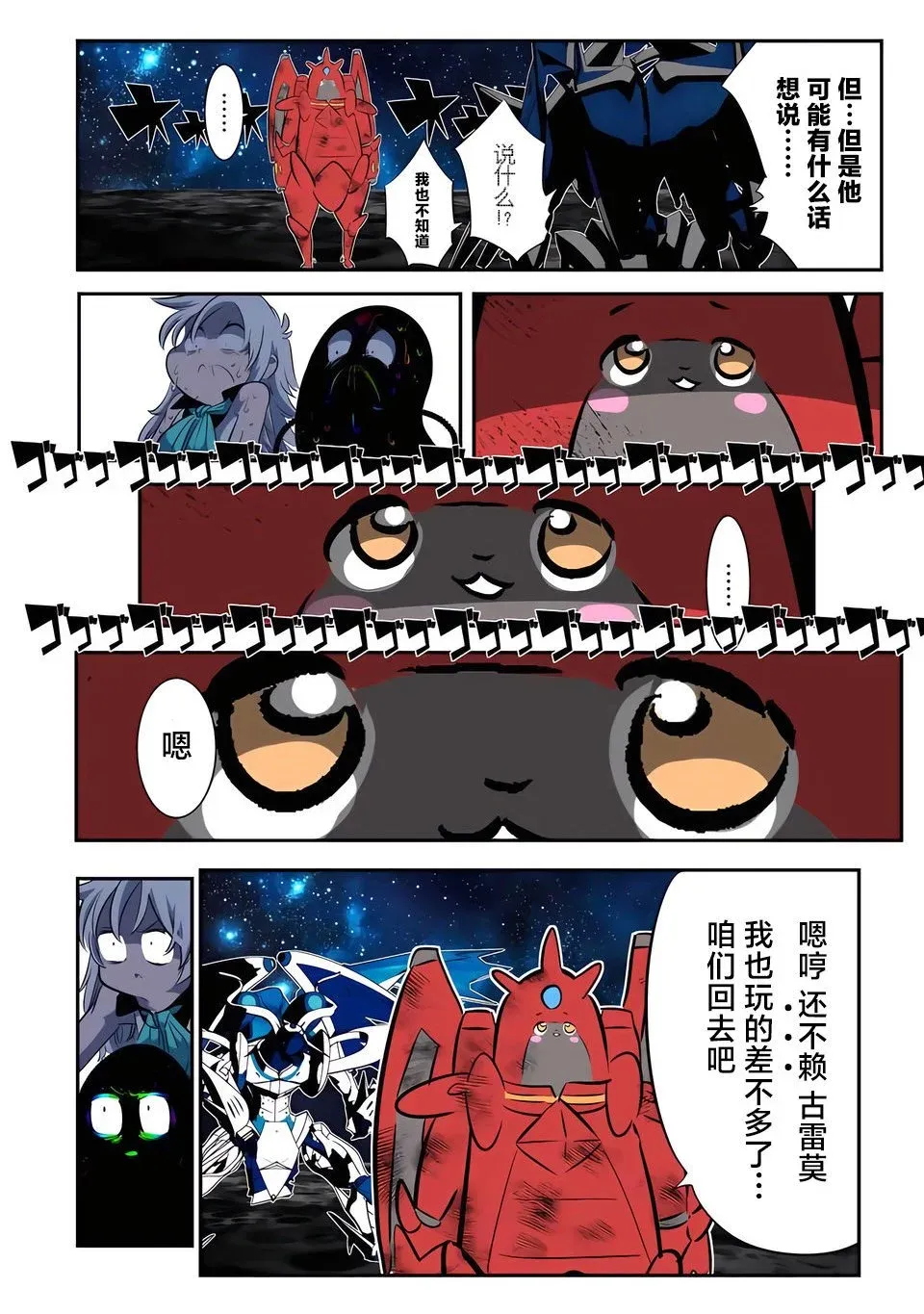 转生七王子的魔法全解漫画,第141话5图