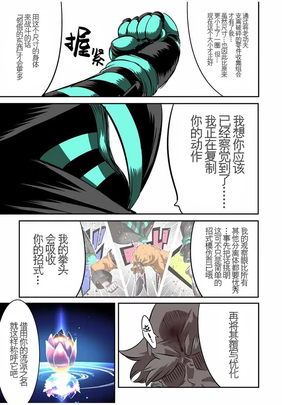 转生七王子的魔法全解樱花动漫免费版漫画,第126话1图