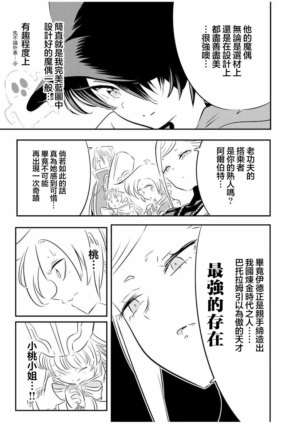 转生七王子的魔法全解樱花动漫免费版漫画,第113话3图