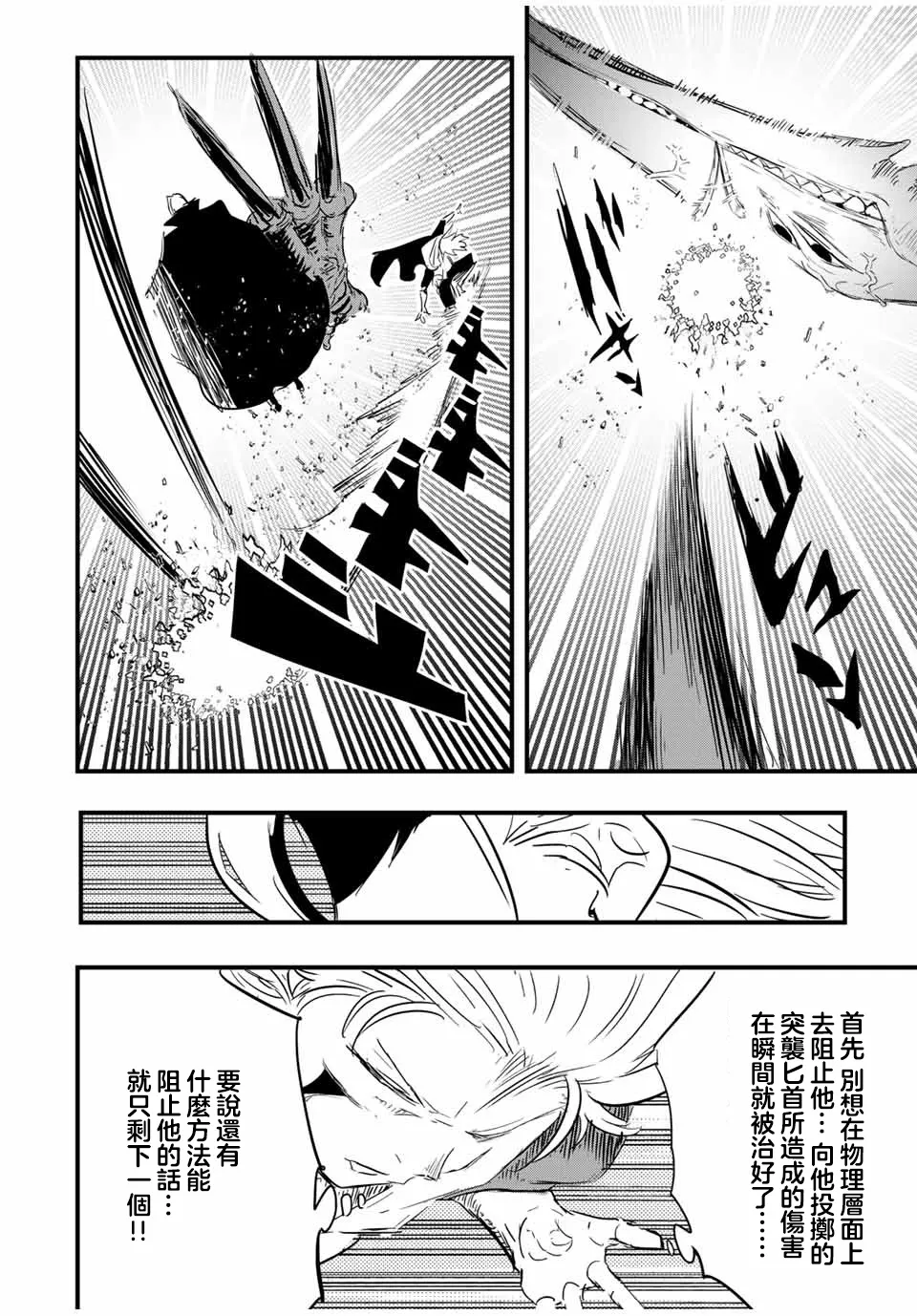 转生七王子的魔法全解樱花动漫免费版漫画,第58话4图