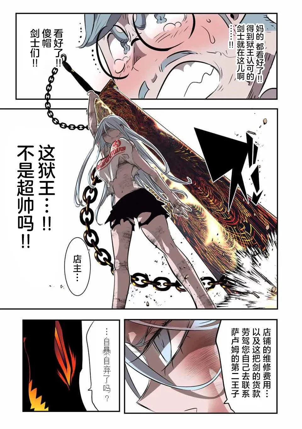 转生七王子的魔法全解在线阅读漫画,第129话5图