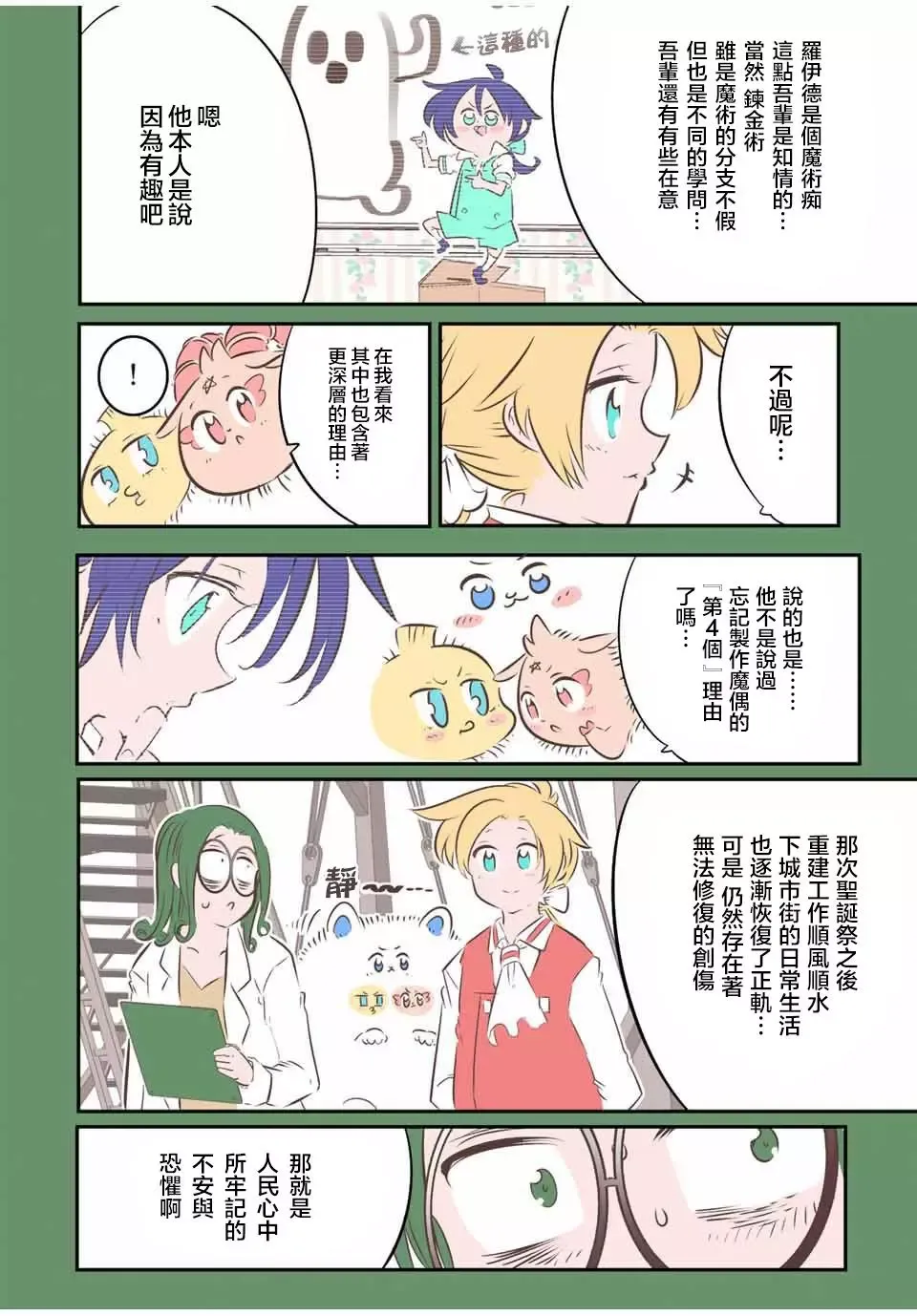 转生七王子的魔法全解动漫漫画,第102话3图