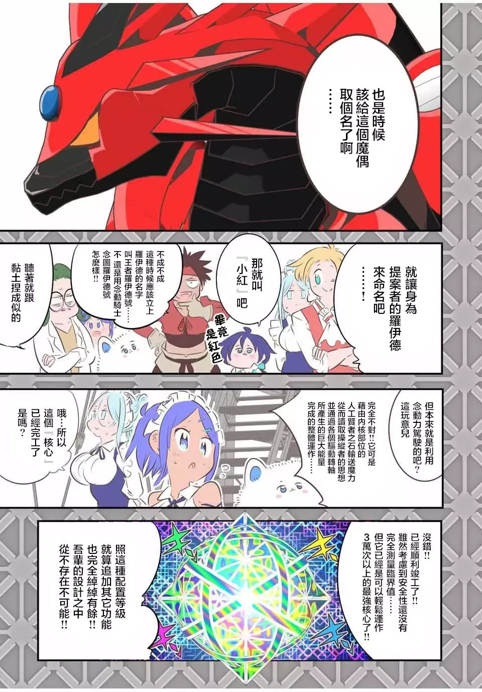 转生七王子的魔法全解樱花动漫免费版漫画,第102话1图