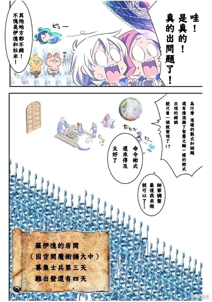 转生七王子的魔法全解动漫在线观看第一季漫画,第152话2图