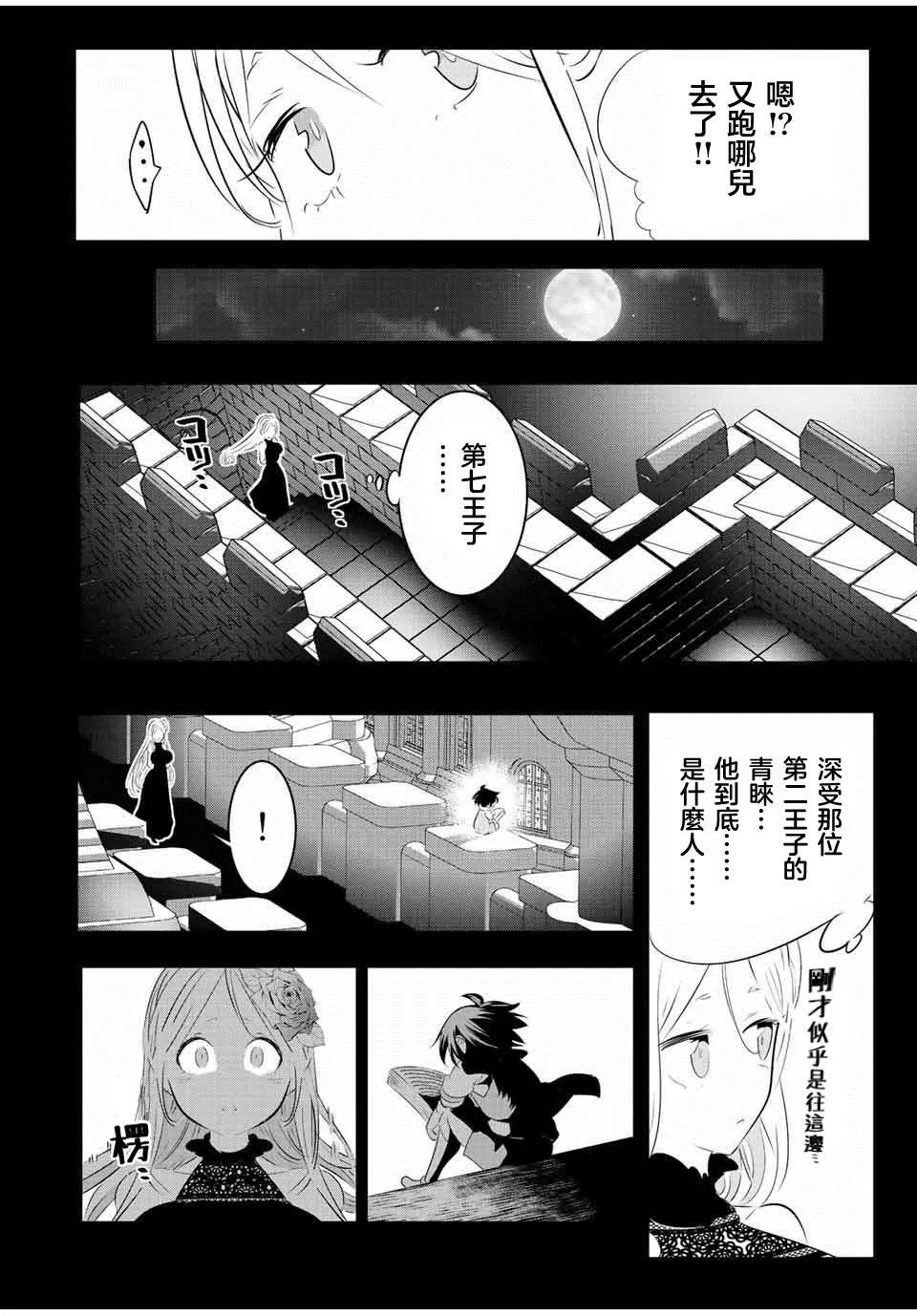 转生七王子的魔法全解樱花动漫免费版漫画,第98话4图