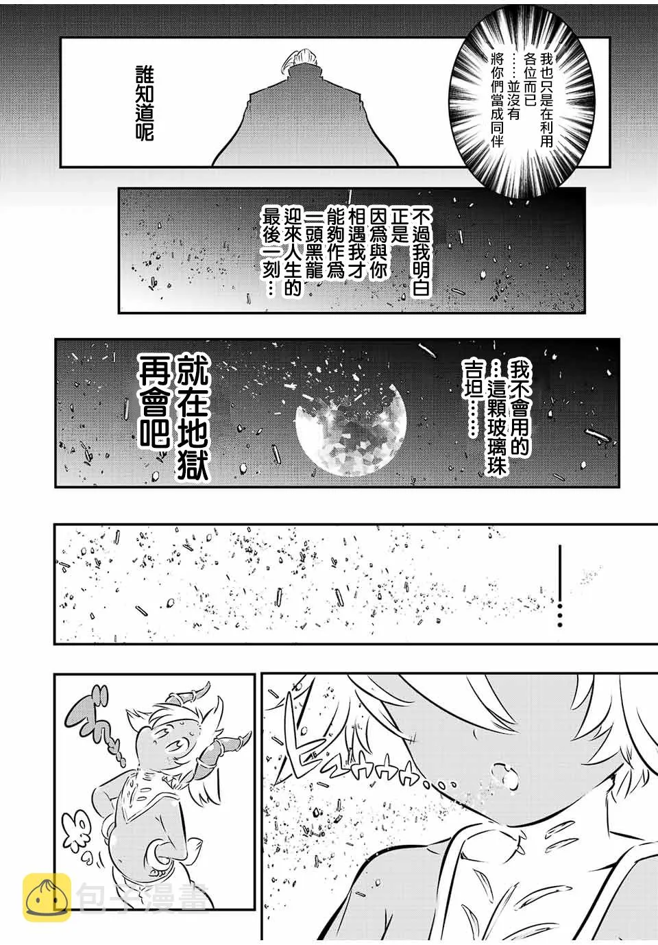 转生七王子的魔法全解动漫漫画,第80话2图