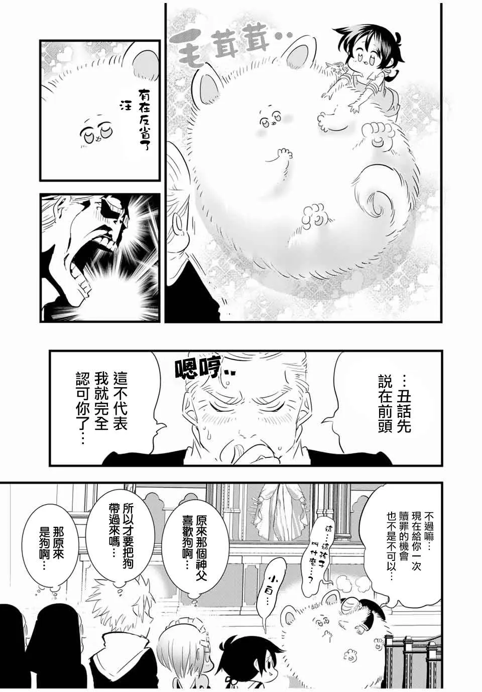 转生七王子的魔法全解樱花动漫免费版漫画,第43話2图