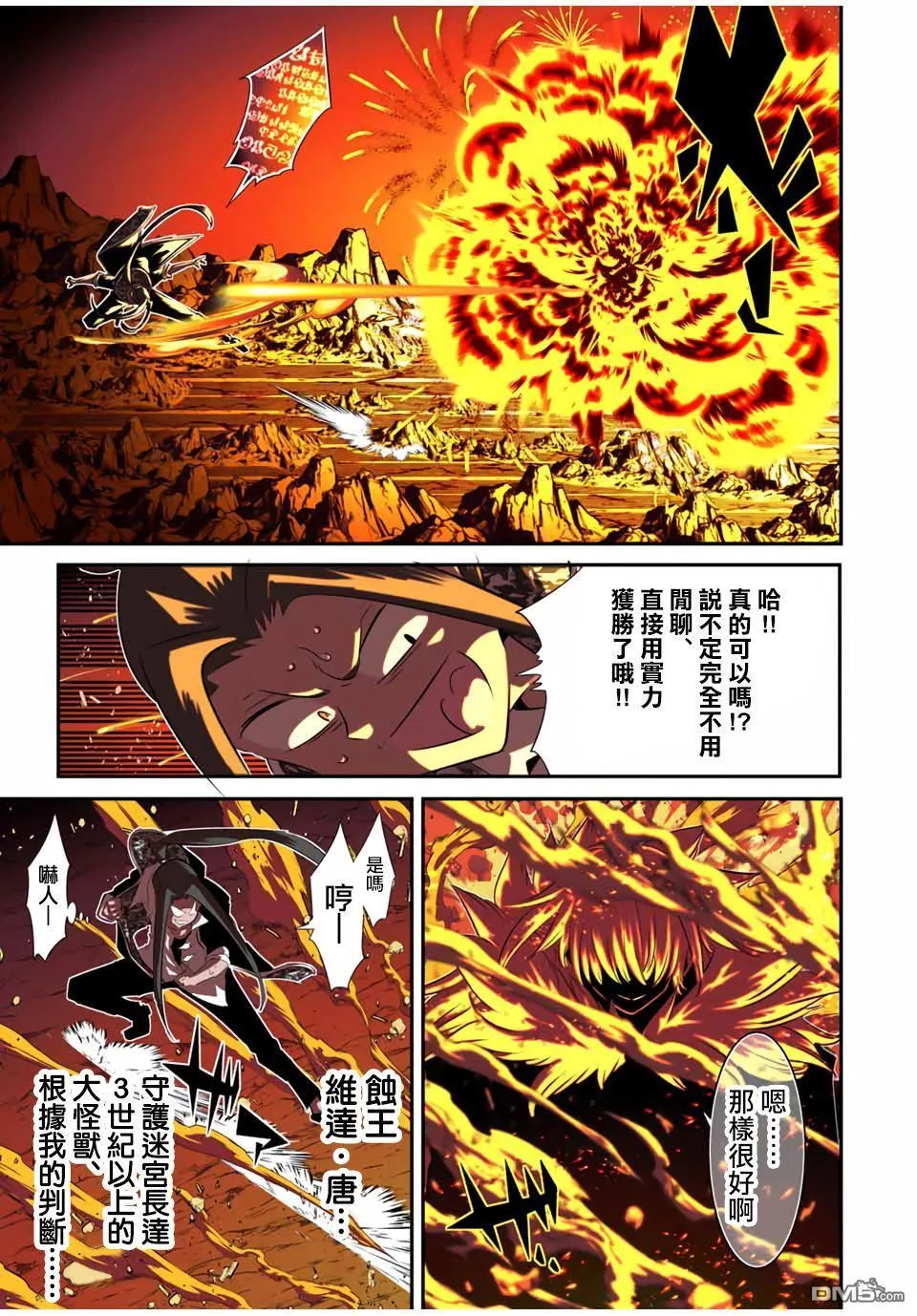 转生七王子的魔法全解漫画,第189话4图