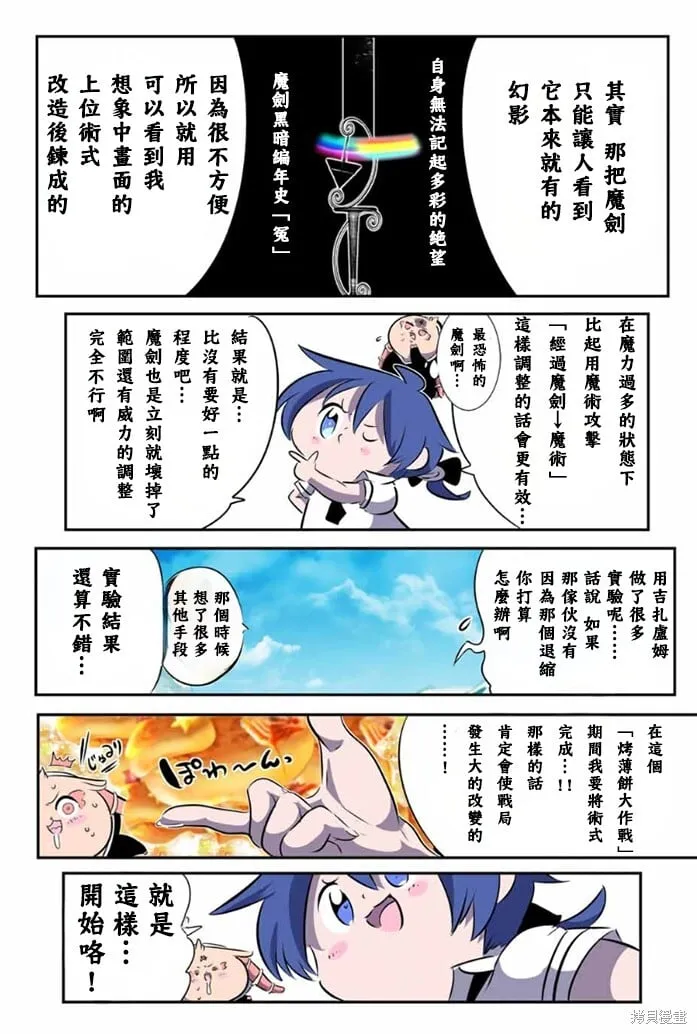 转生七王子的魔法全解在线阅读漫画,第175话5图