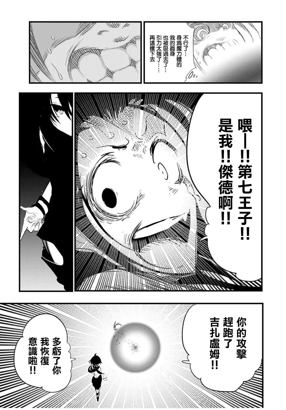 转生七王子的魔法全解动漫在线观看第一季漫画,第39话2图