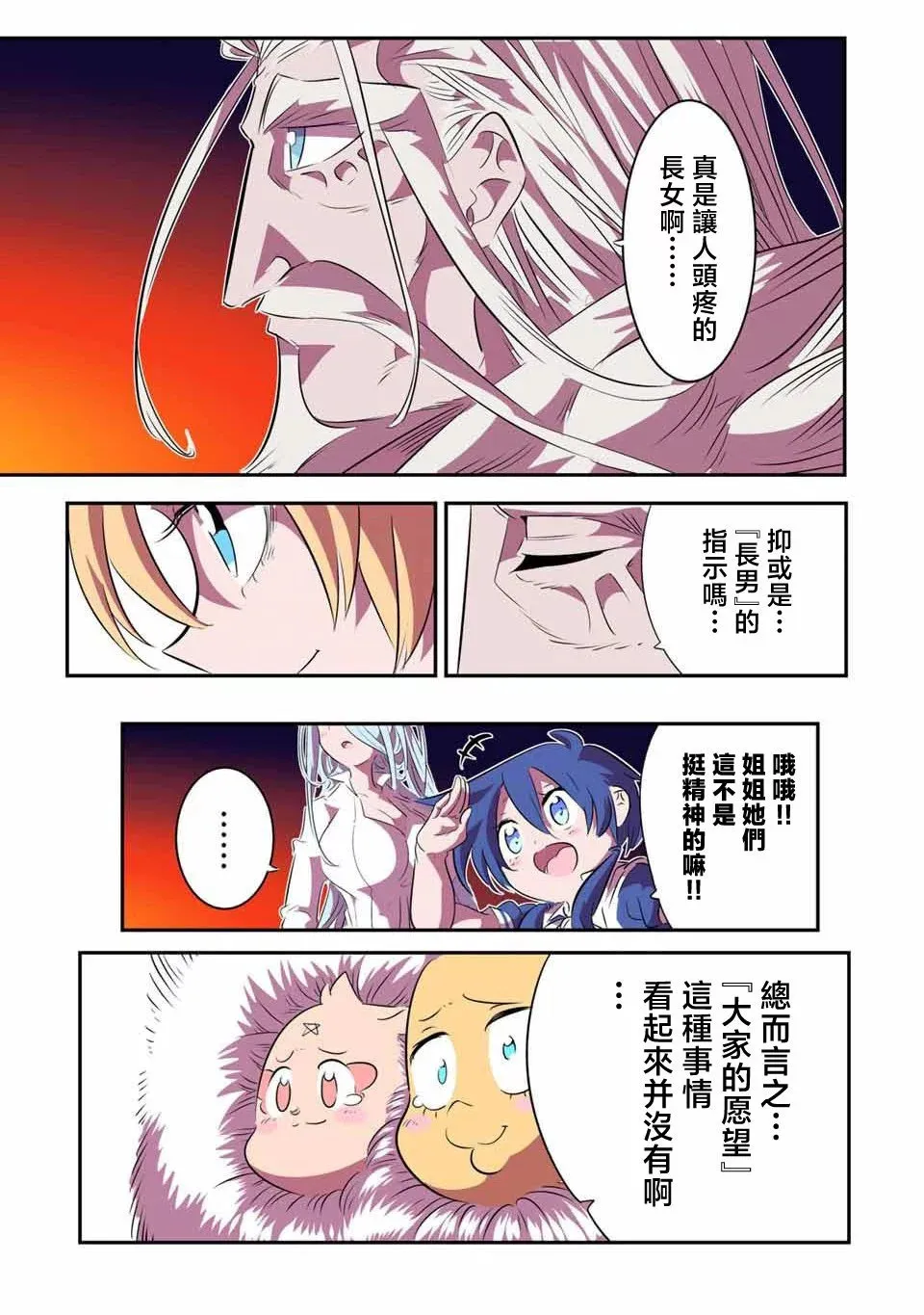 转生七王子的魔法全解在线阅读漫画,第151话4图