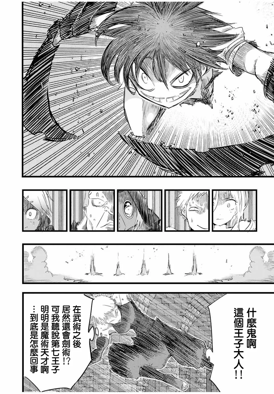 转生七王子的魔法全解动漫漫画,第22话2图