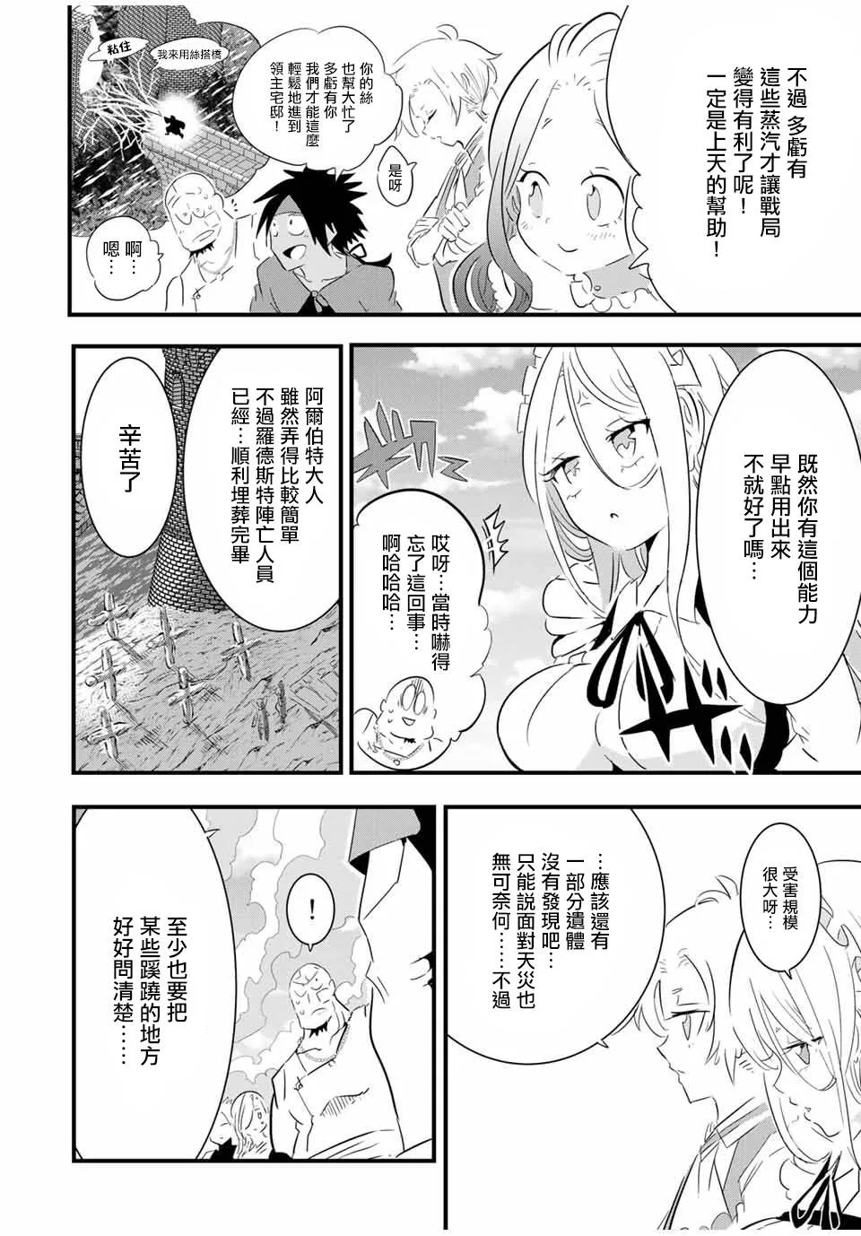 转生七王子的魔法全解动漫漫画,第40話4图