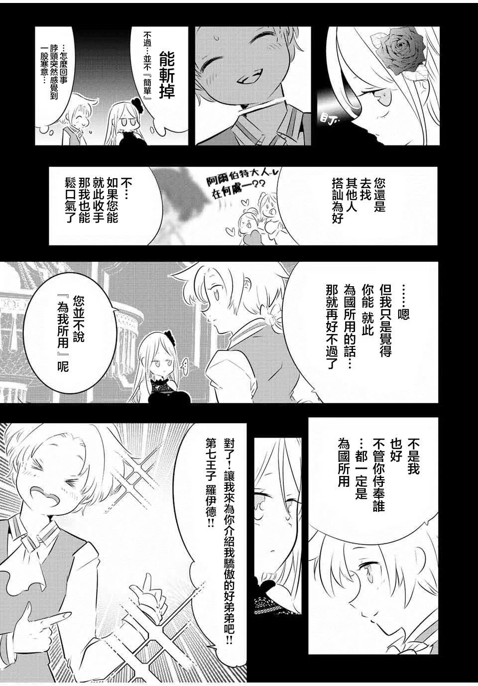 转生七王子的魔法全解樱花动漫免费版漫画,第98话3图