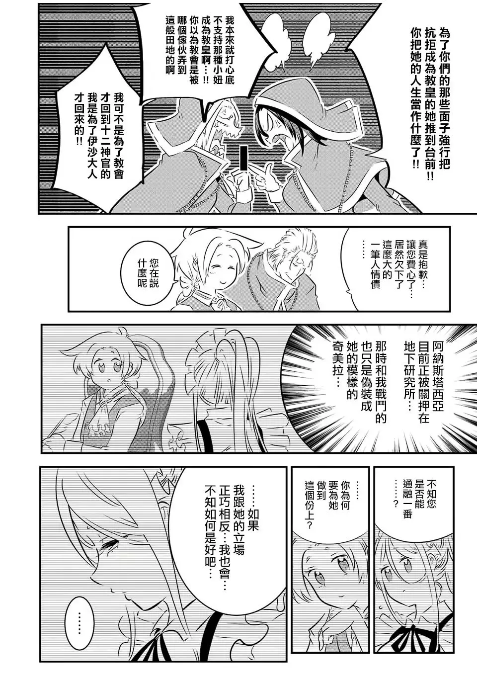 转生七王子的魔法全解漫画内容漫画,第88话5图