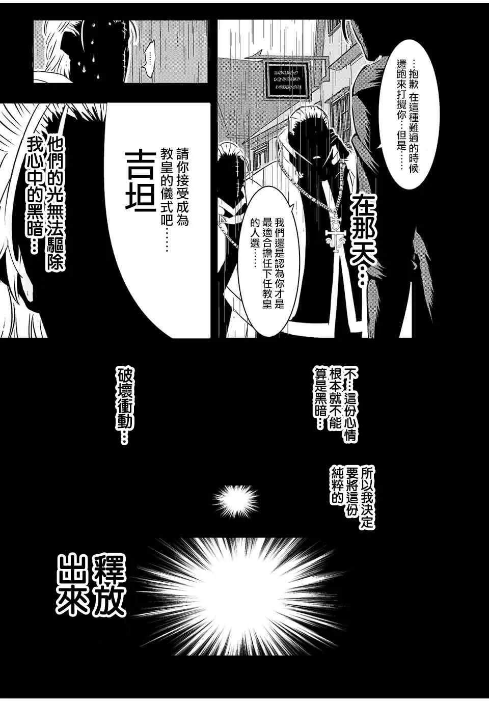 转生七王子的魔法全解樱花动漫免费版漫画,第82话5图