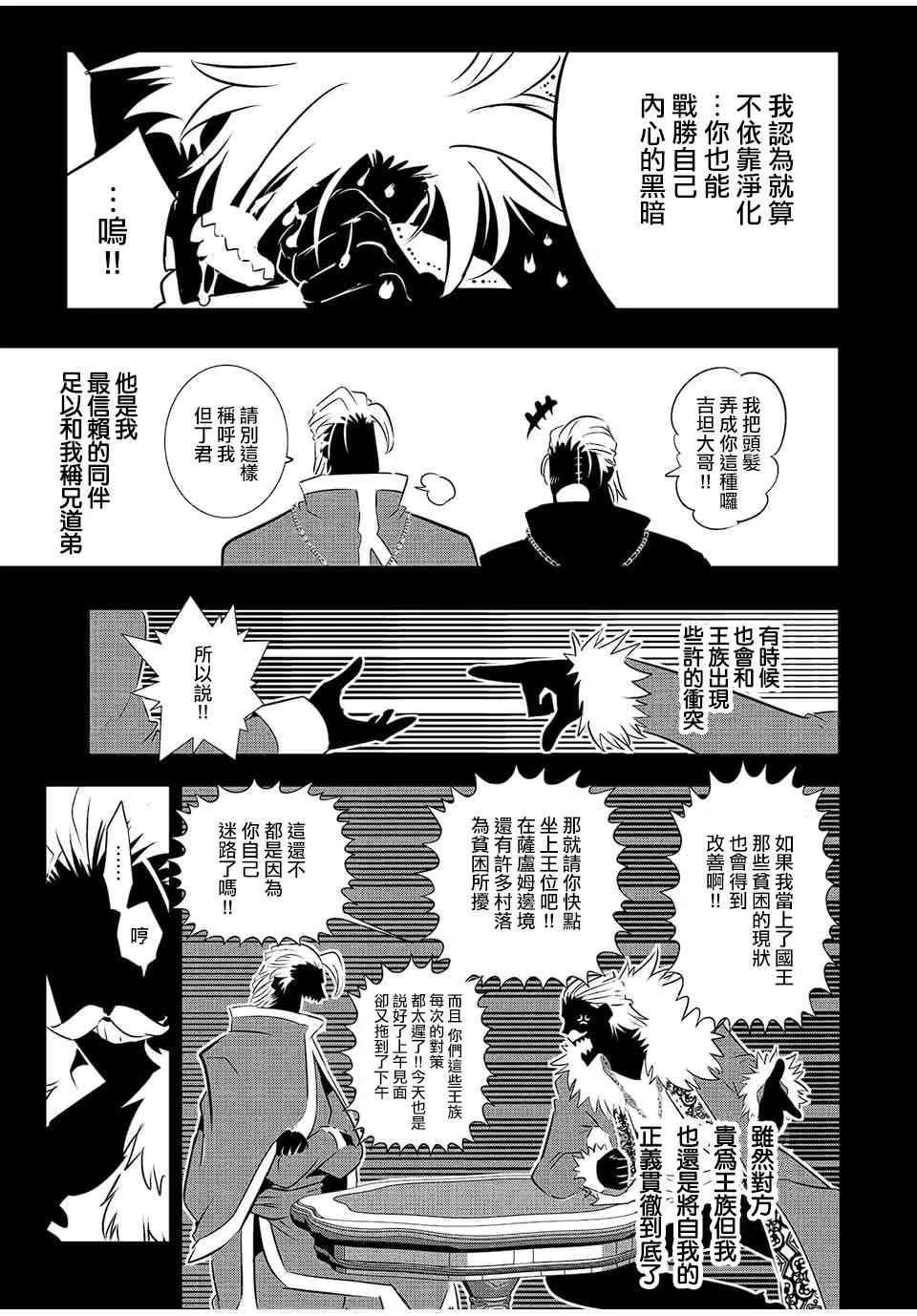 转生七王子的魔法全解樱花动漫免费版漫画,第82话4图