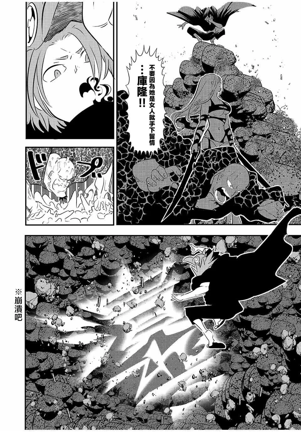 转生七王子的魔法全解动漫漫画,第91话3图