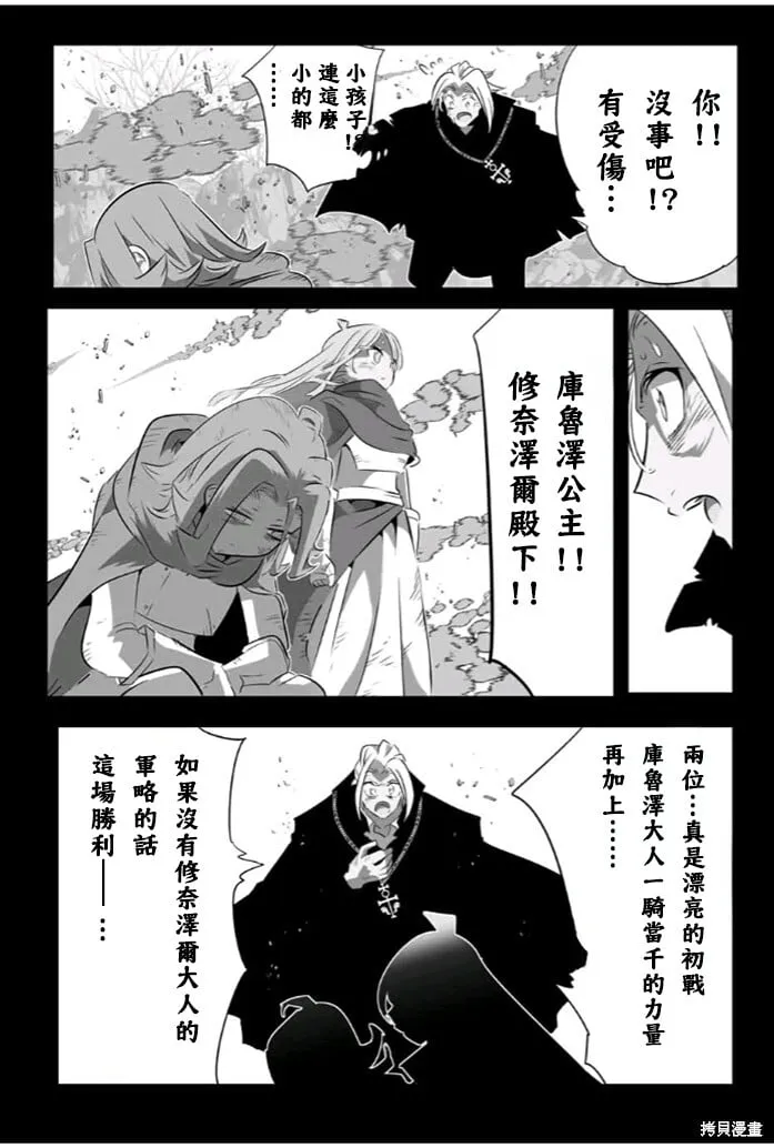 转生七王子的魔法全解动漫漫画,第173话4图