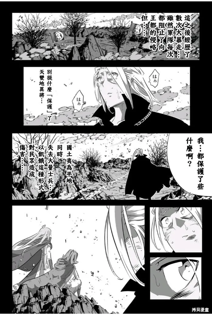 转生七王子的魔法全解动漫漫画,第173话3图