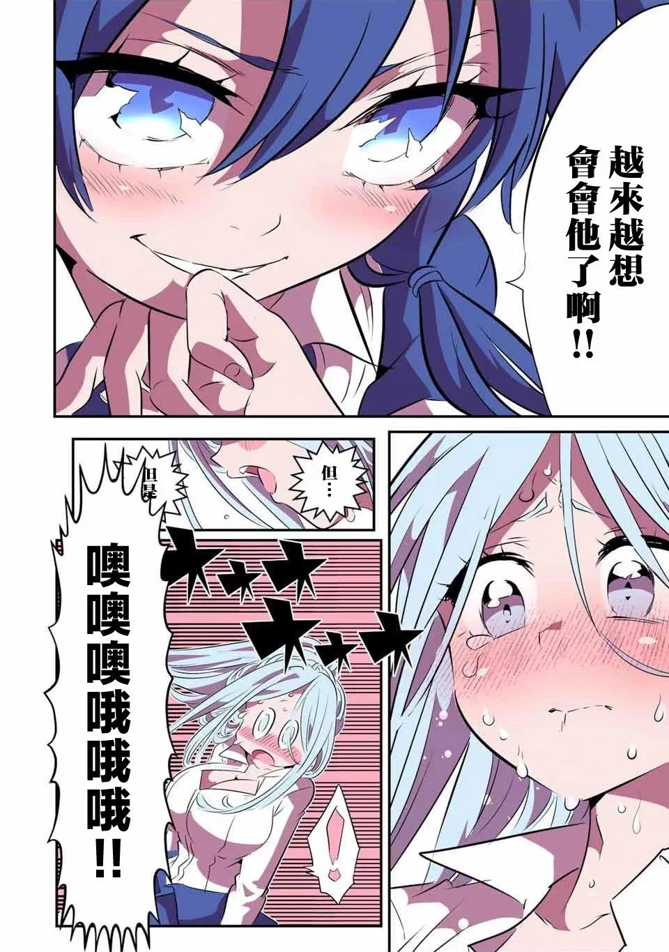 转生七王子的魔法全解在线阅读漫画,第151话1图