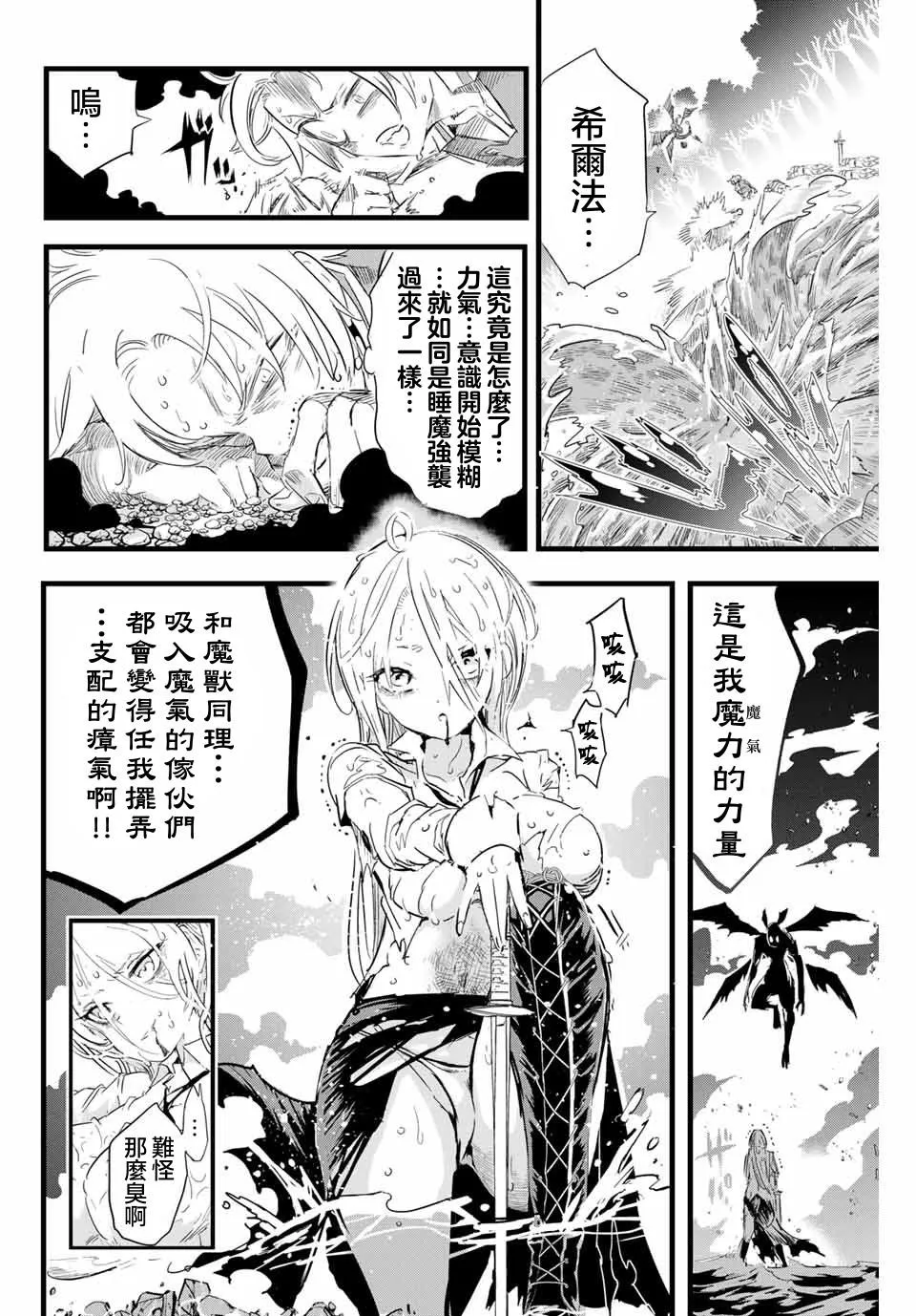 转生七王子的魔法全解动漫在线观看第一季漫画,第11话4图