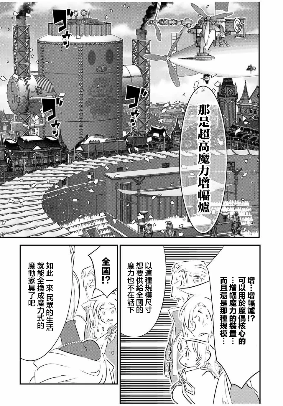 转生七王子的魔法全解动漫漫画,第111话5图