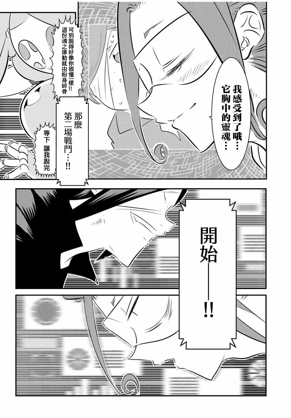 转生七王子的魔法全解动漫漫画,第111话5图