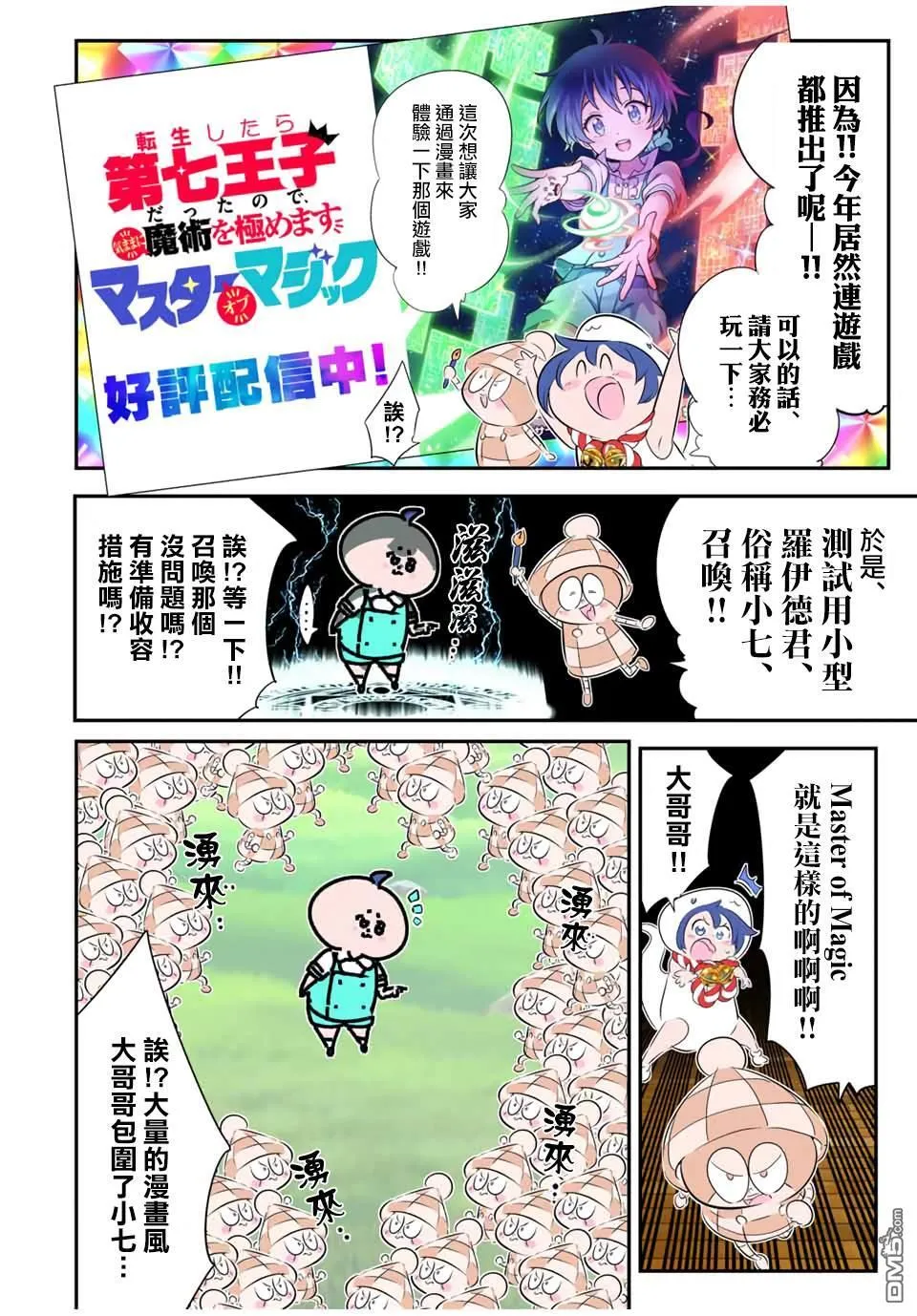 转生七王子的魔法全解漫画内容漫画,第188.5话1图