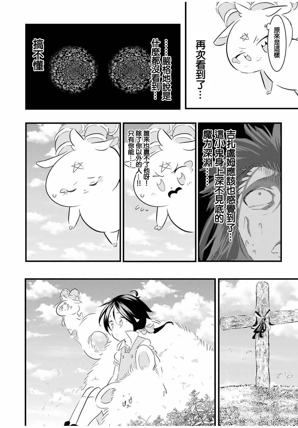 转生七王子的魔法全解樱花动漫免费版漫画,第40話5图