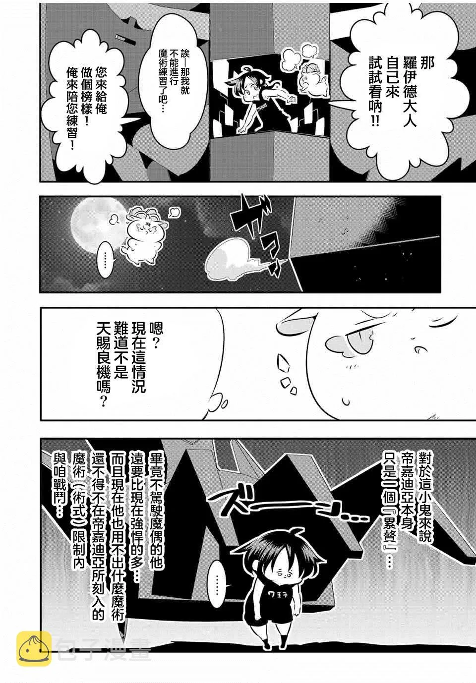 转生七王子的魔法全解动漫漫画,第103话4图